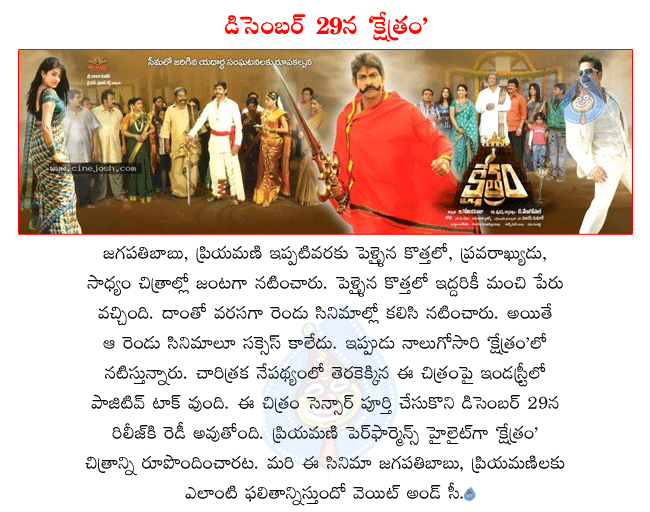 jagapathi babu latest movie kshetram,jagapathi babu and priyamani in kshetram,kshetram censor completed,kshetram releasing on 29th december,kshetram stills,kshetram wallpapers,kshetram audio  jagapathi babu latest movie kshetram, jagapathi babu and priyamani in kshetram, kshetram censor completed, kshetram releasing on 29th december, kshetram stills, kshetram wallpapers, kshetram audio